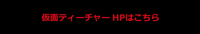 金曜ロードshow 特別ドラマ企画 仮面ティーチャー 日本テレビ