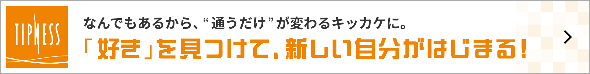 ティップネスバナー