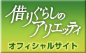 オフィシャルサイト