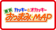 カッキー＆オカッキー 東京おつまみMAP