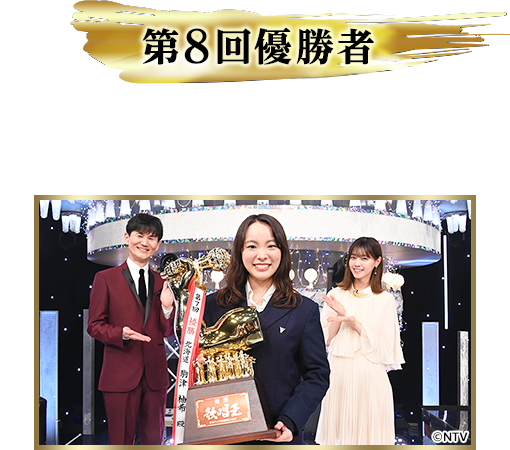 第8回優勝者　石川県 西凜華さん（17歳）（テレビ金沢 代表）
