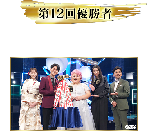 第12回優勝者 山形県 鈴木 詩織さん