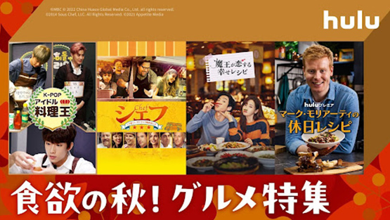 「食欲の秋特集」