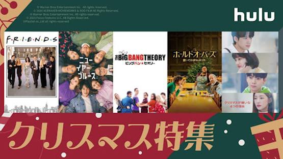 「クリスマス特集」