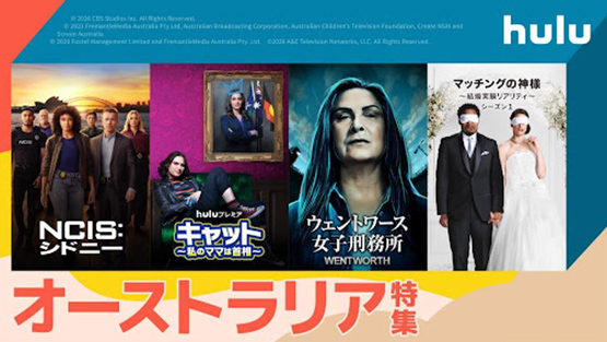 「オーストラリア特集」