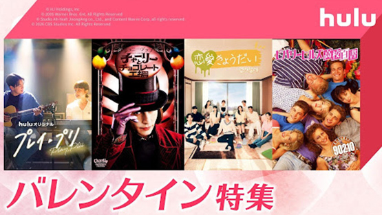 「バレンタイン特集」