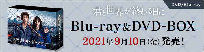 Blu-ray&DVD-BOX 2021年9月10日（金）発売！