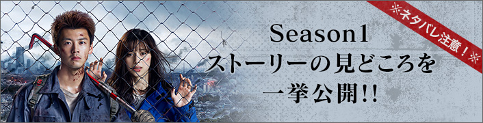 君と世界が終わる日に Season2 日本テレビ