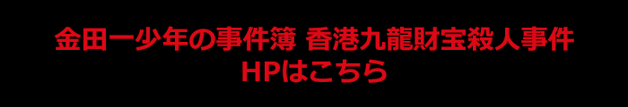 金田一少年の事件簿n Neo 日本テレビ