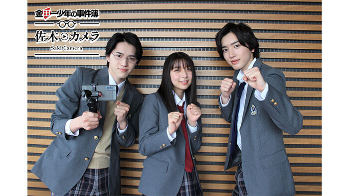 金田一少年の事件簿 岩﨑大昇演じる佐木が撮る Youtube企画 佐木カメラ 決定 ワールドワイドに頑張りたい 金田一少年の事件簿 日本テレビ