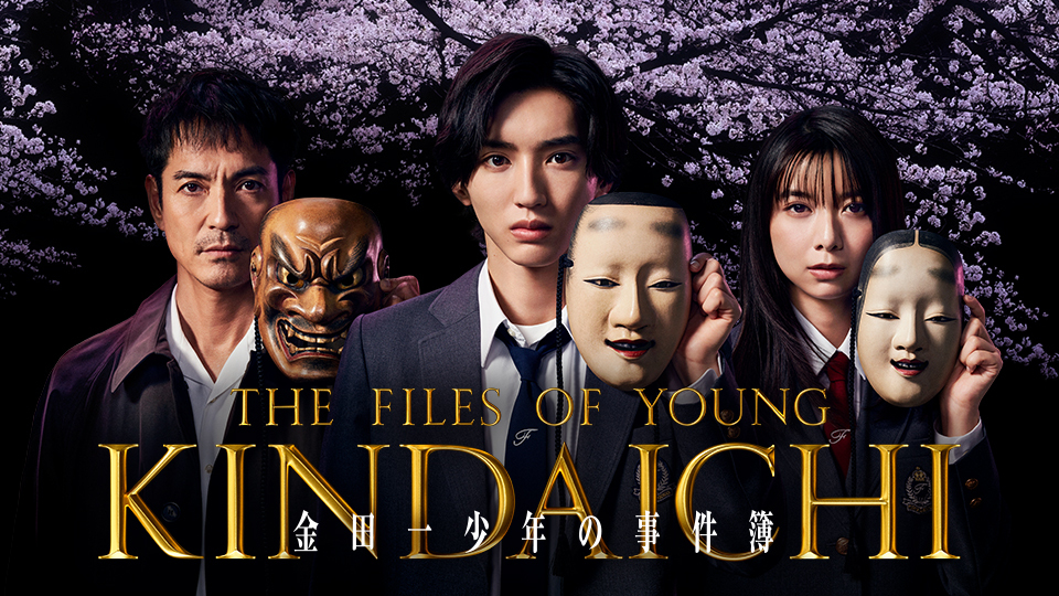 [情報] (補PR)『金田一少年の事件簿』視覺圖&D+上架