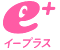 イープラス