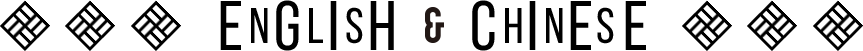 ENGLISH＆CHINESE