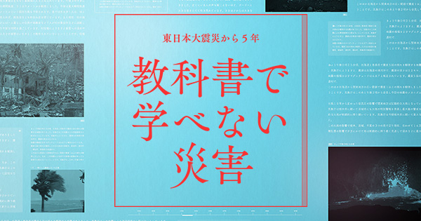 東日本大震災から5年 櫻井翔×池上彰 教科書で学べない災害｜日本テレビ