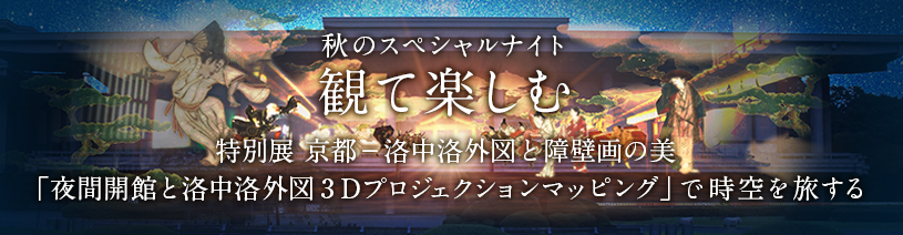 秋のスペシャルナイト観て楽しむ