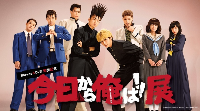今日から俺は！！展」東京・大阪・仙台・名古屋・福岡で開催決定！記念