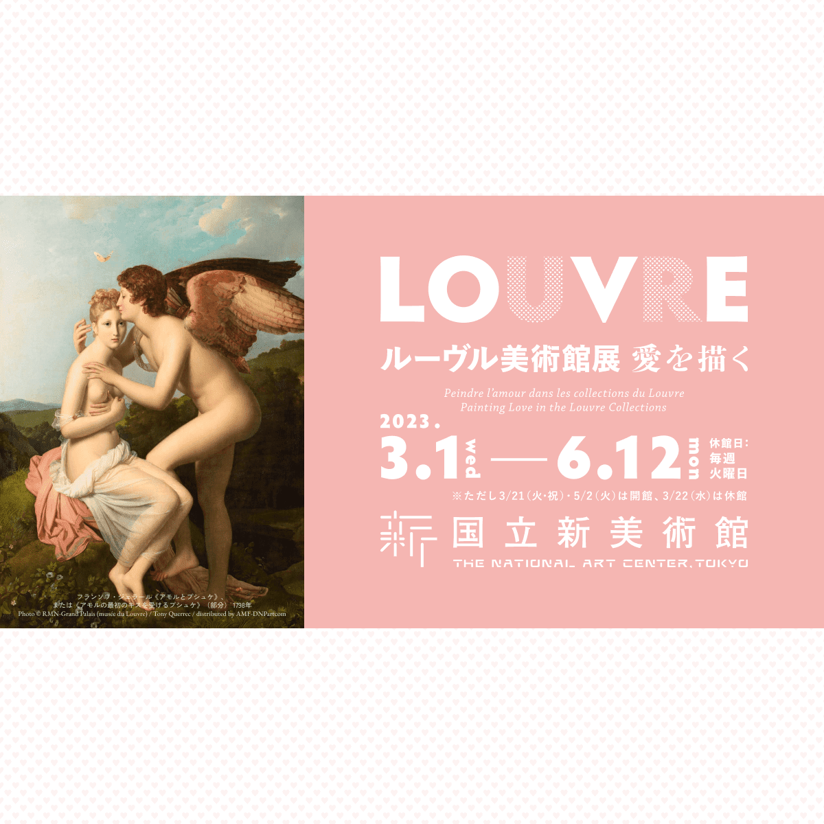 チケット｜【公式】ルーヴル美術館展 愛を描く｜日本テレビ