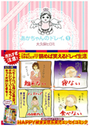 あかちゃんのドレイ。