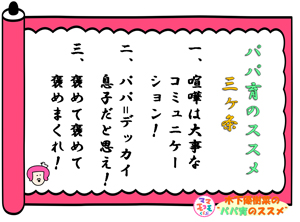 パパ育のススメ三ヶ条