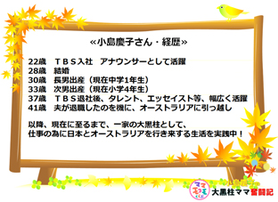 小島慶子の大黒柱ママ奮闘記