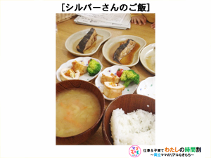 シルバーさんのご飯