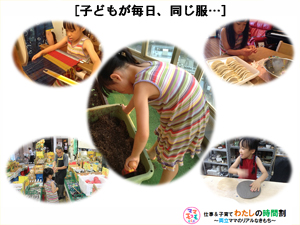 子どもが毎日、同じ服…