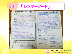 シッターノート