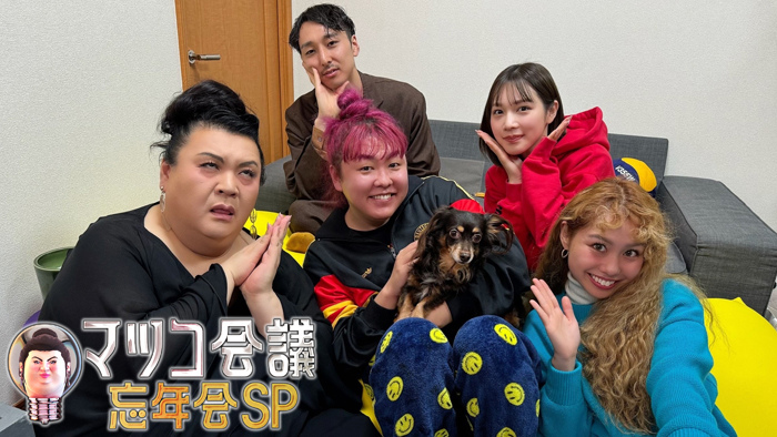 「マツコ会議」が特番で復活！もしマツコ・デラックスが忘年会にやってきたら？ぺえの自宅を訪問！｜マツコ会議｜日本テレビ