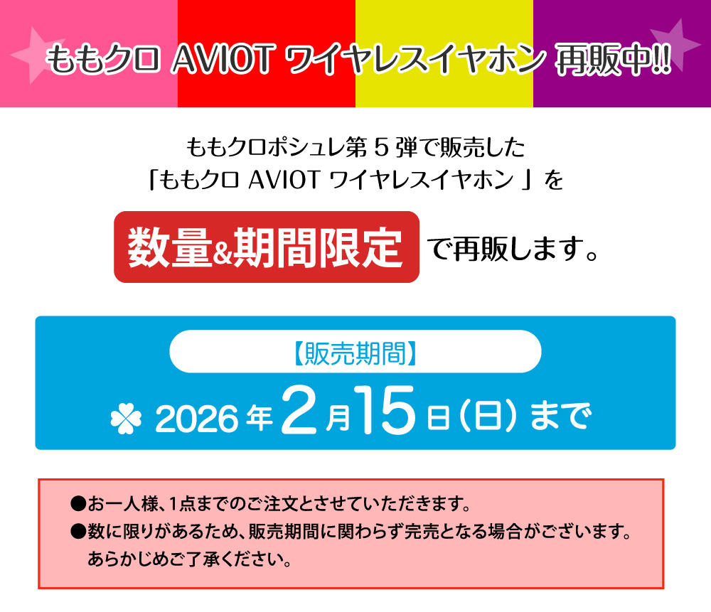 ももクロポシュレの玉手箱だＺ