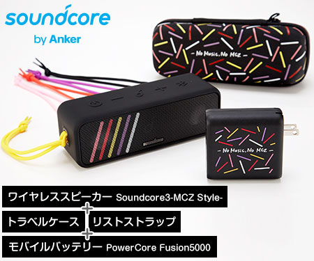 ももクロ×Anker Soundcore3-MCZ style- スペシャルセット