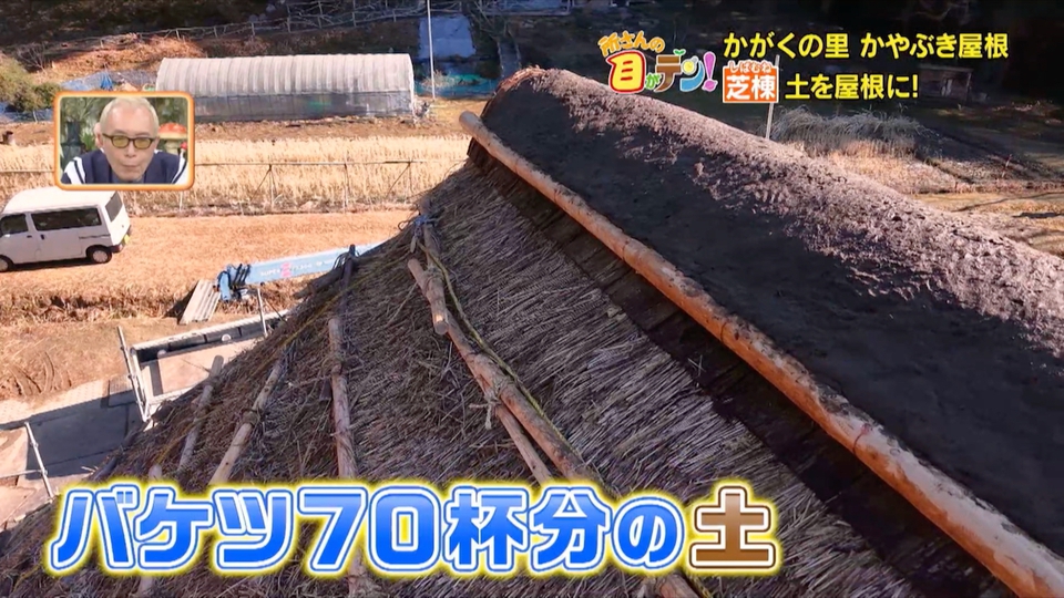 かがくの里」母屋プロジェクト 作業はついに屋根のてっぺんへ【2025/4