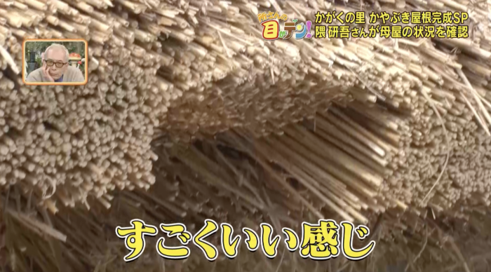 かがくの里」母屋プロジェクト 茅葺き屋根がついに完成【2025/4/27 所