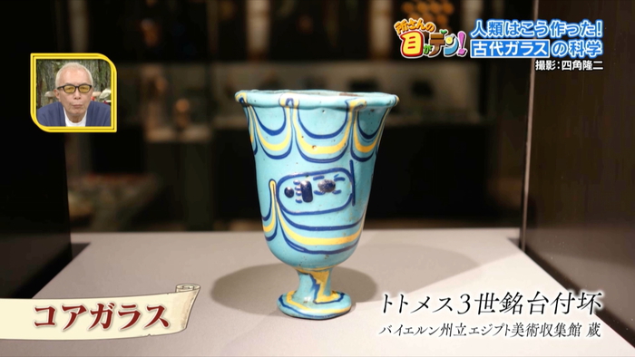 古代ガラスはどのように作られる？材料作りから挑戦【2026/1/25 所さん