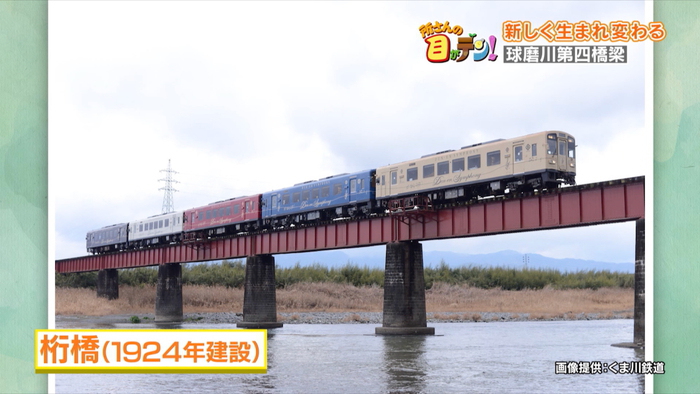 豪雨で大きな被害 くま川鉄道の鉄道橋復旧に密着【2026/1/11 所さんの