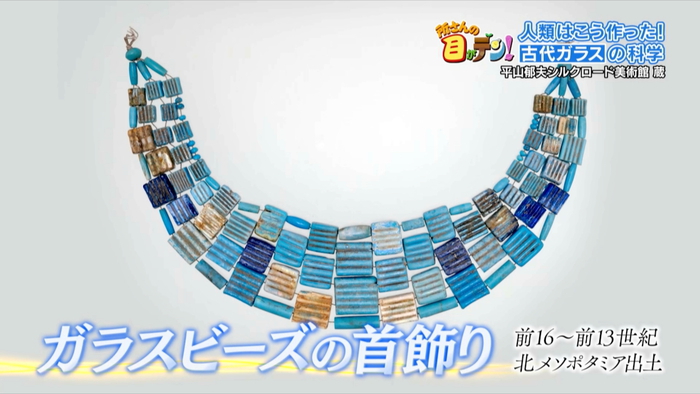古代ガラスはどのように作られる？材料作りから挑戦【2026/1/25 所さん