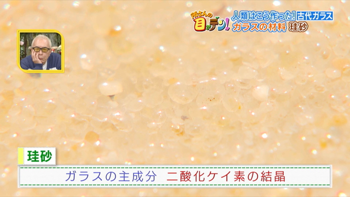 古代ガラスはどのように作られる？材料作りから挑戦【2026/1/25 所さん