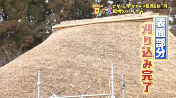 かがくの里」母屋プロジェクト 茅葺き屋根がついに完成【2025/4/27 所