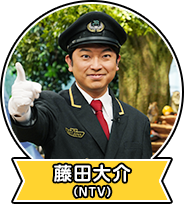 藤田大介(NTV)