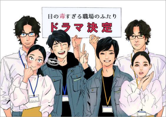 実写化記念イラスト