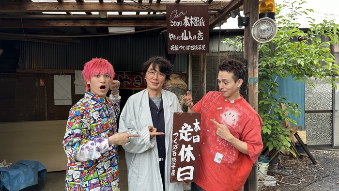ユースケ・サンタマリアと行く茨城県つくば市の旅！バラエティーと役者