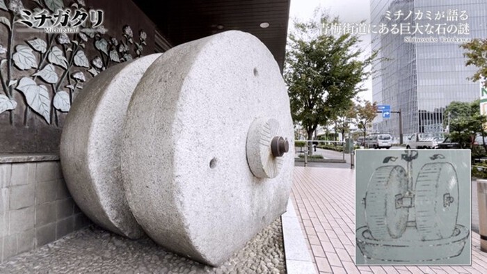 青梅街道の巨大な石臼の秘密｜ミチガタリ｜日本テレビ