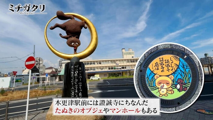木更津市「たぬき横丁」｜ミチガタリ｜日本テレビ