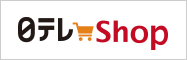 日テレShop