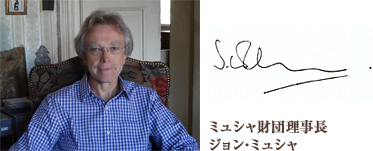 ミュシャ財団理事長 ジョン･ミュシャ