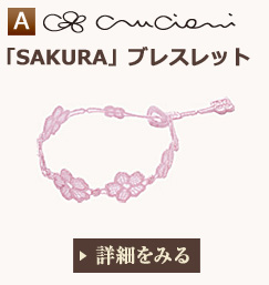 cruciani 「SAKURA」ブレスレット