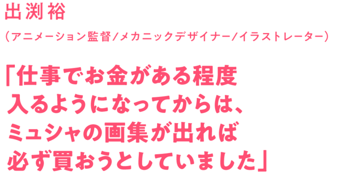 スペシャル 公式 みんなのミュシャ ミュシャからマンガへ 線の魔術 日本テレビ