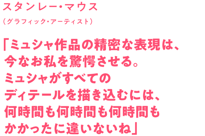 スペシャル 公式 みんなのミュシャ ミュシャからマンガへ 線の魔術 日本テレビ