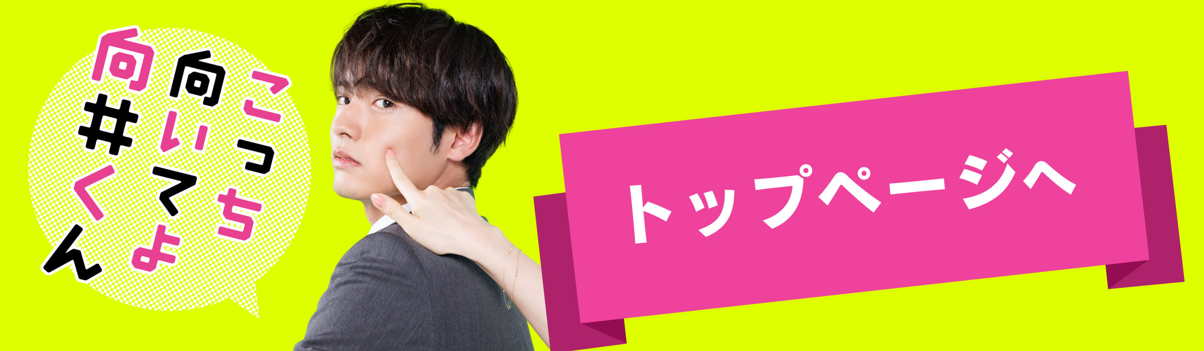 トップページへ戻る