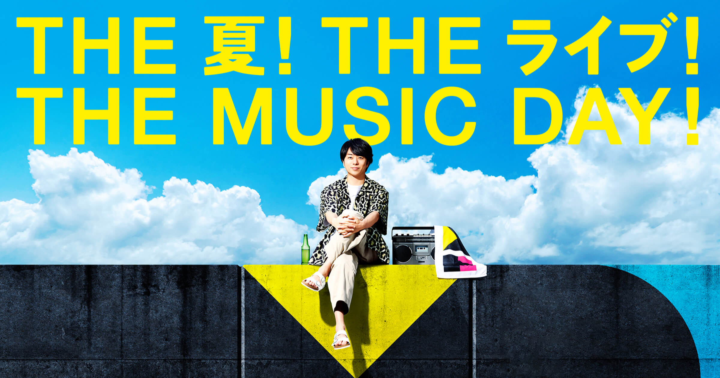 KAT-TUN 視聴者参加企画｜THE MUSIC DAY（ザ ミュージックデイ）