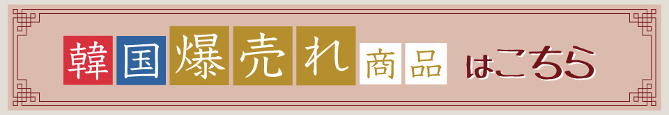 買い付け商品はこちら